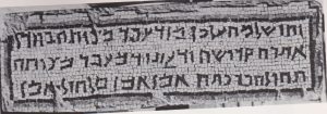 Aramaic inscription, Dothan 1983: plate 21,1, photo by Joseph Schweig, courtesy of the Israel Exploration Society © <i> synagogues.kinneret.ac.il </i>