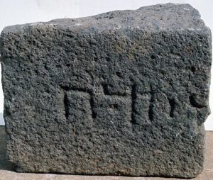 Aramaic inscription IAA survey (see link below) map 15 site 39 fig. 27, courtesy of Moshe Hartal and the Israel Antiquities Authority © <i> synagogues.kinneret.ac.il </i>