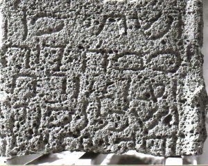 Aramaic inscription, Dan Urman archive © <i> synagogues.kinneret.ac.il </i>