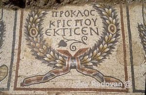 1353. TIBERIAS - 5 - 6TH. C. SYNAGOGUE MOSAIC FLOOR WITH JEWISH SYMBOLS (LULAV AND ETROG)UNCOVERED IN THE CENTER OF THE CITY  WHEN DIGGING THE FOUNDATIONS FOR A  HOTEL © <i> synagogues.kinneret.ac.il </i>