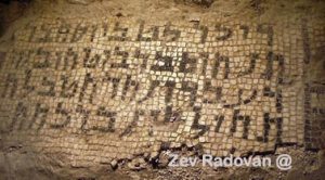 498. CANA, ARAMAIC INSCRIPTION DATING FROM THE 3-4TH C. AD. FOUND IN THE CRYPT OF THE FRANCISCAN CHURCH, POSIBLY BELONGING TO A SYNAGOGUE THAT STOOD IN THIS PLACE © <i> synagogues.kinneret.ac.il </i>