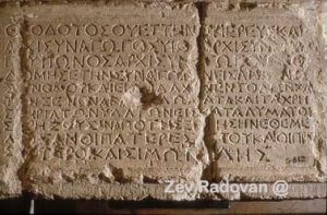 771. THEODOTUS INSCRIPTION DATING FROM THE 1ST. C. B.C. WRITTEN IN GREEK, FOUND IN JERUSALEM. THE TEXT MENTIONS A SYNAGOGUE WHICH COULD BE ONE OF THE EARLYEST SYNAGOGUES IN ISRAEL © <i> synagogues.kinneret.ac.il </i>