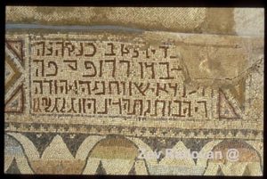 863. NIRIM (MAON) SYNAGOGUE IN NORTHERN NEGEV, C. 5TH. C. AD. COLORFUL MOSAIC FLOOR DEPICTS  BIRDS AND ANIMALS. DETAIL SHOWS DEDICATORY INSCRIPTION © <i> synagogues.kinneret.ac.il </i>